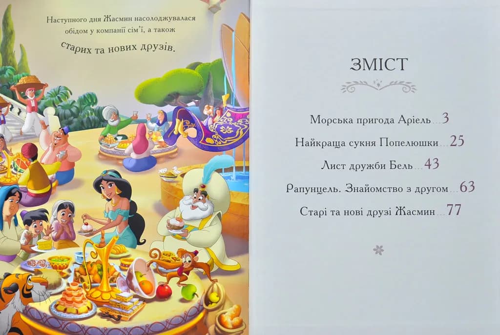 Принцеси Дісней. Колекція казок. Подарункова книга — мініатюра 6