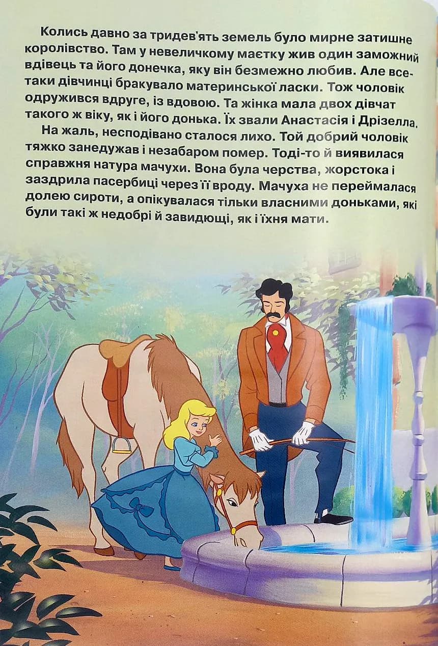 Принцеса Попелюшка. Магічна колекція (8881) — мініатюра 2