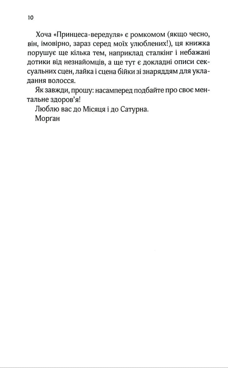 Принцеса-вередуля. Книга 1 — мініатюра 5