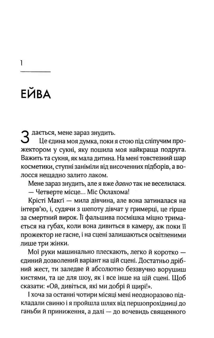 Принцеса-вередуля. Книга 1 — мініатюра 6
