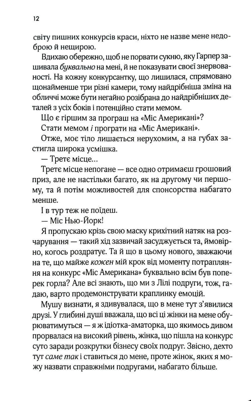 Принцеса-вередуля. Книга 1 — мініатюра 7