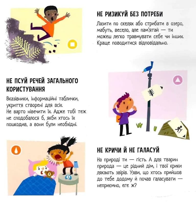 Природа. Чи знаєш ти, як її шанувати? — мініатюра 3