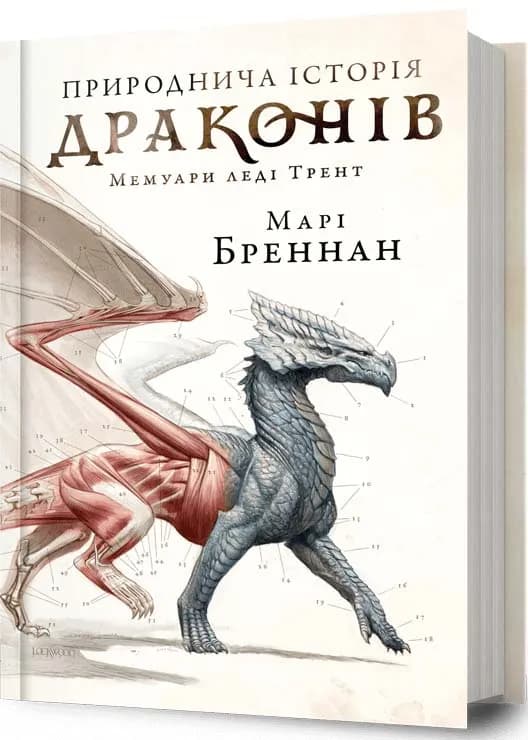 Природнича історія драконів — мініатюра 2