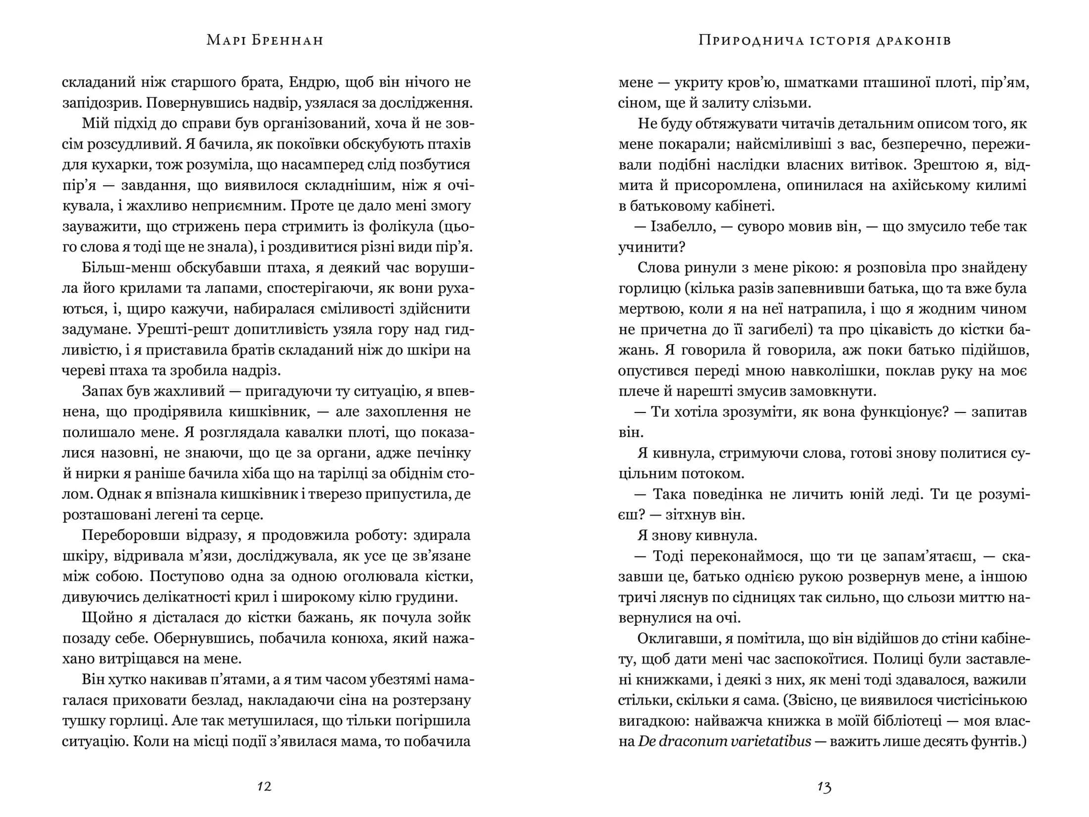 Природнича історія драконів — мініатюра 5