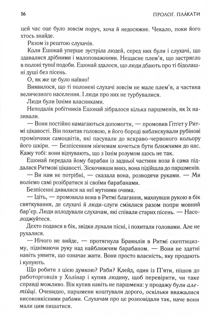 Присяжник. Хроніки Буресвітла. Книга 3 — мініатюра 4