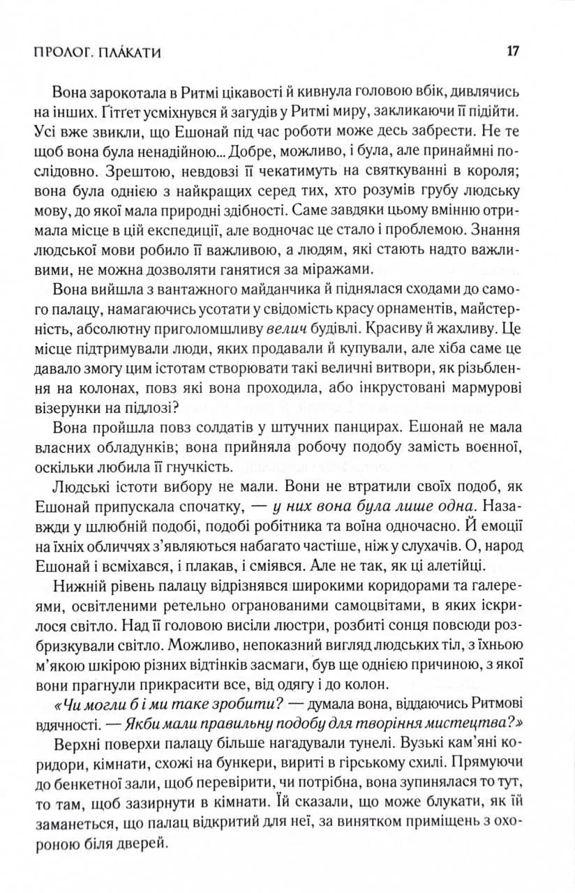 Присяжник. Хроніки Буресвітла. Книга 3 — мініатюра 5
