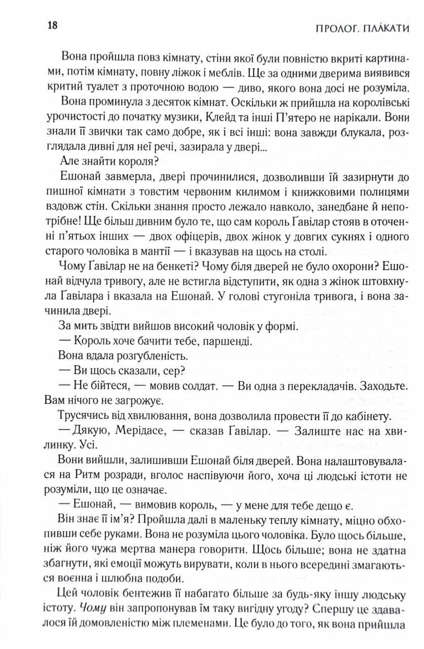 Присяжник. Хроніки Буресвітла. Книга 3 — мініатюра 6
