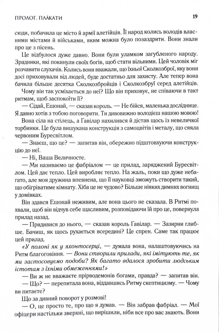 Присяжник. Хроніки Буресвітла. Книга 3 — мініатюра 7