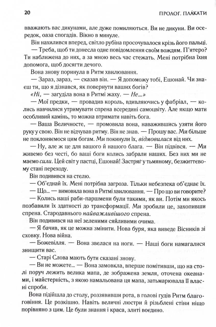 Присяжник. Хроніки Буресвітла. Книга 3 — мініатюра 8