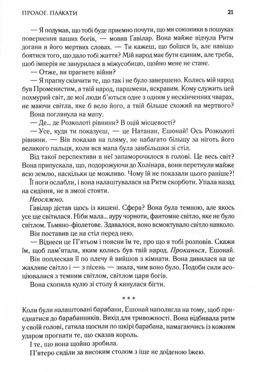 Присяжник. Хроніки Буресвітла. Книга 3 — мініатюра 9