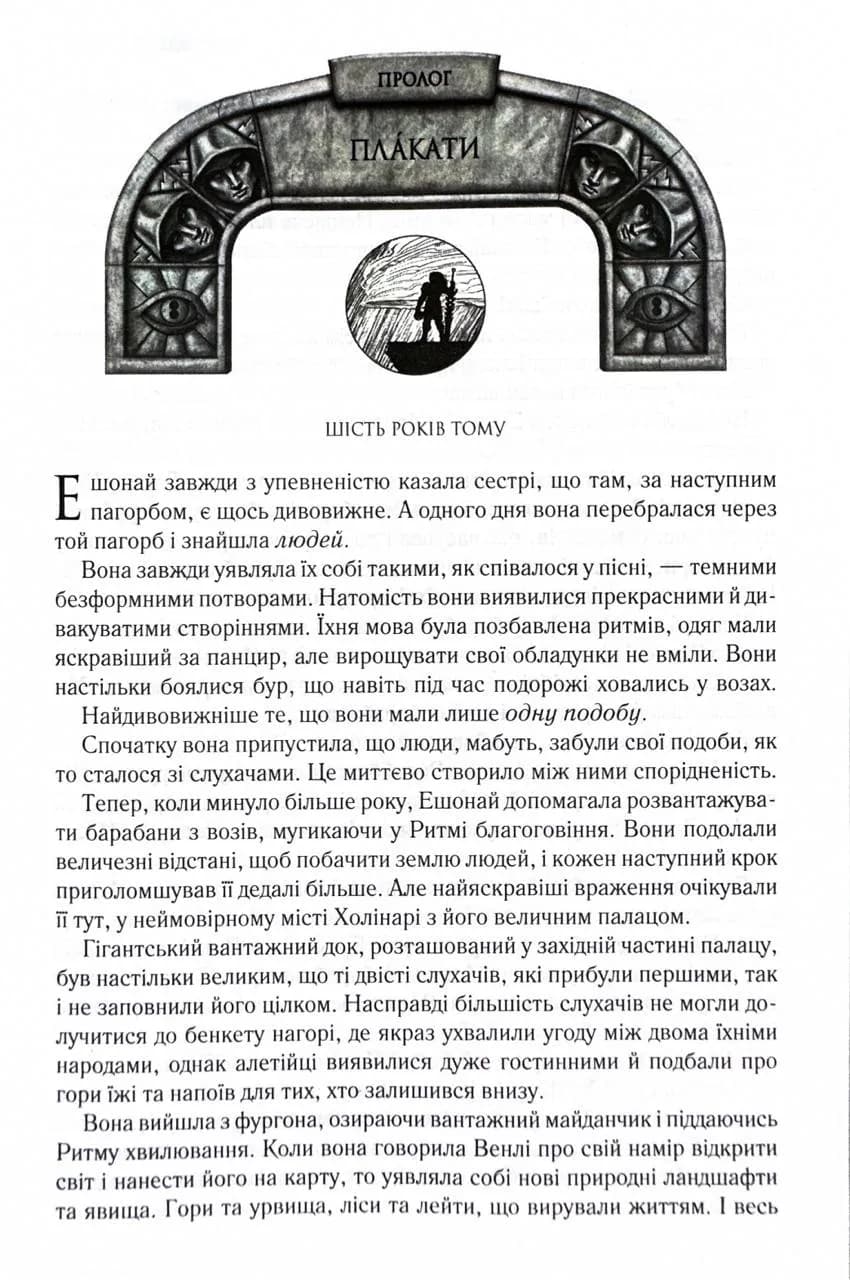 Присяжник. Хроніки Буресвітла. Книга 3 — мініатюра 3