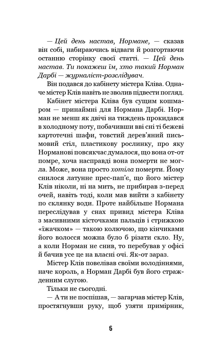 Привіт, сусіде. Книга 5: Фатальні помилки  — мініатюра 3