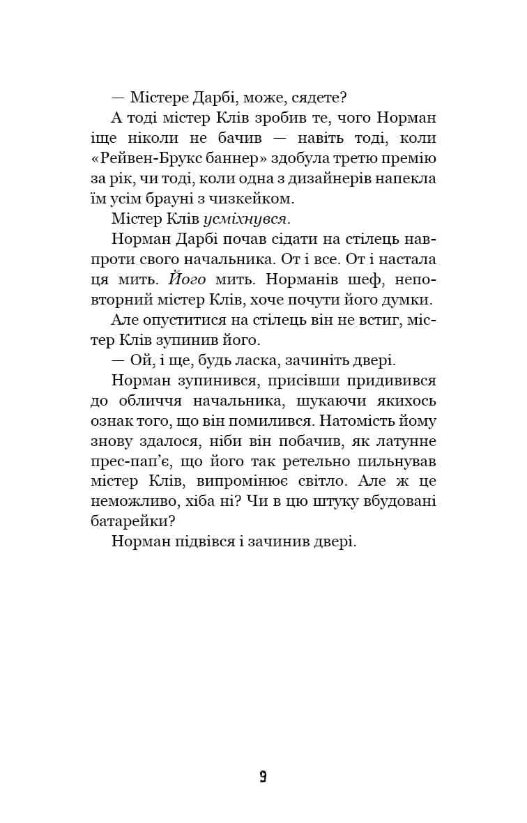 Привіт, сусіде. Книга 5: Фатальні помилки  — мініатюра 6
