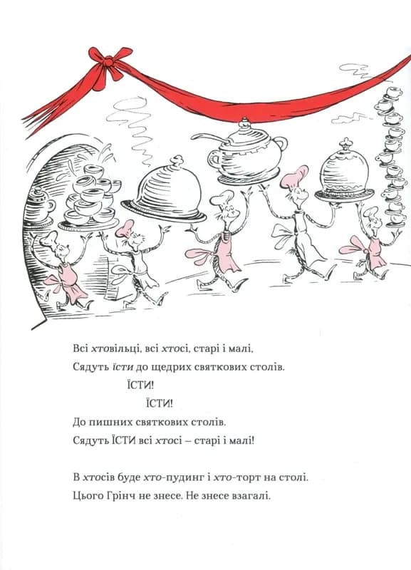 Про Грінча, який украв Різдво! — мініатюра 4