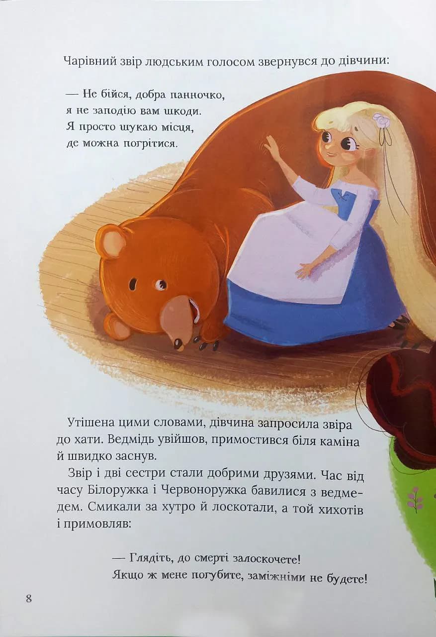 Про магію й чари. Найкрасивіші казки — мініатюра 4