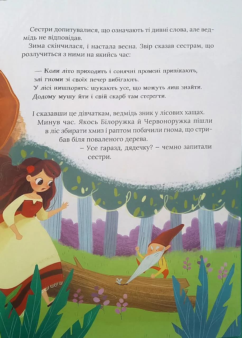 Про магію й чари. Найкрасивіші казки — мініатюра 5