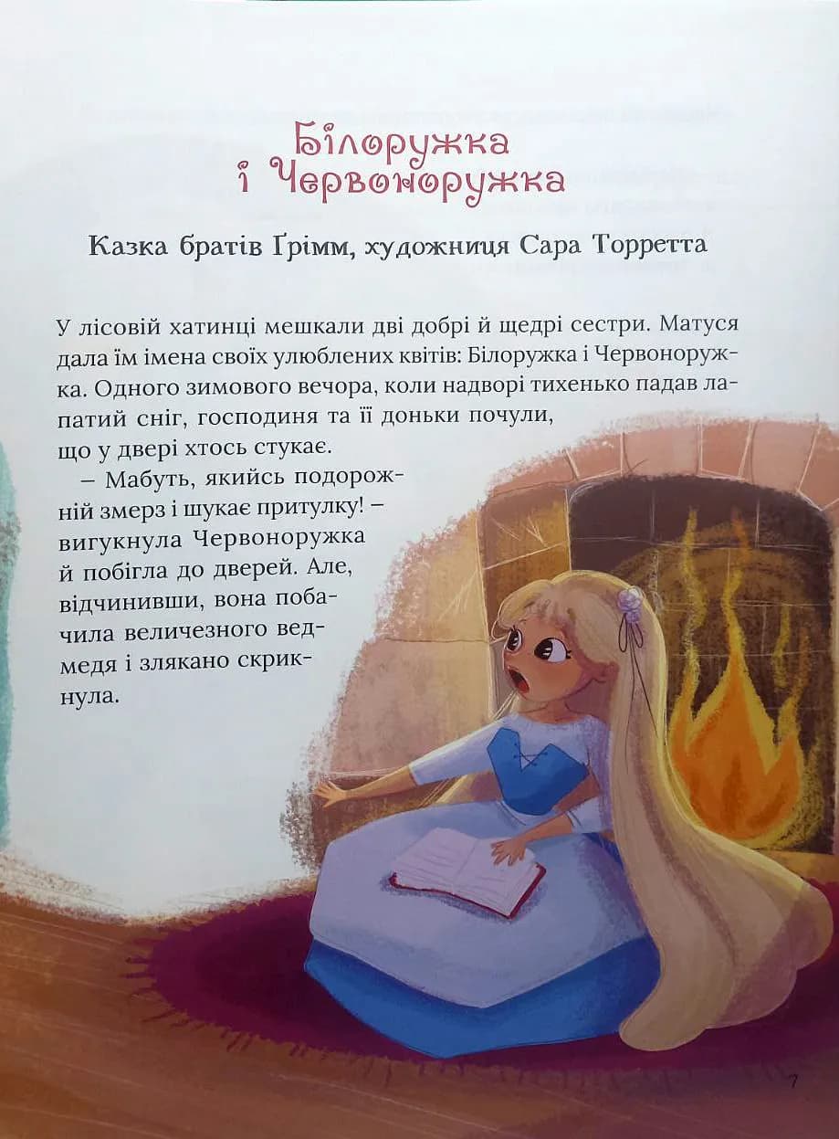 Про магію й чари. Найкрасивіші казки — мініатюра 3