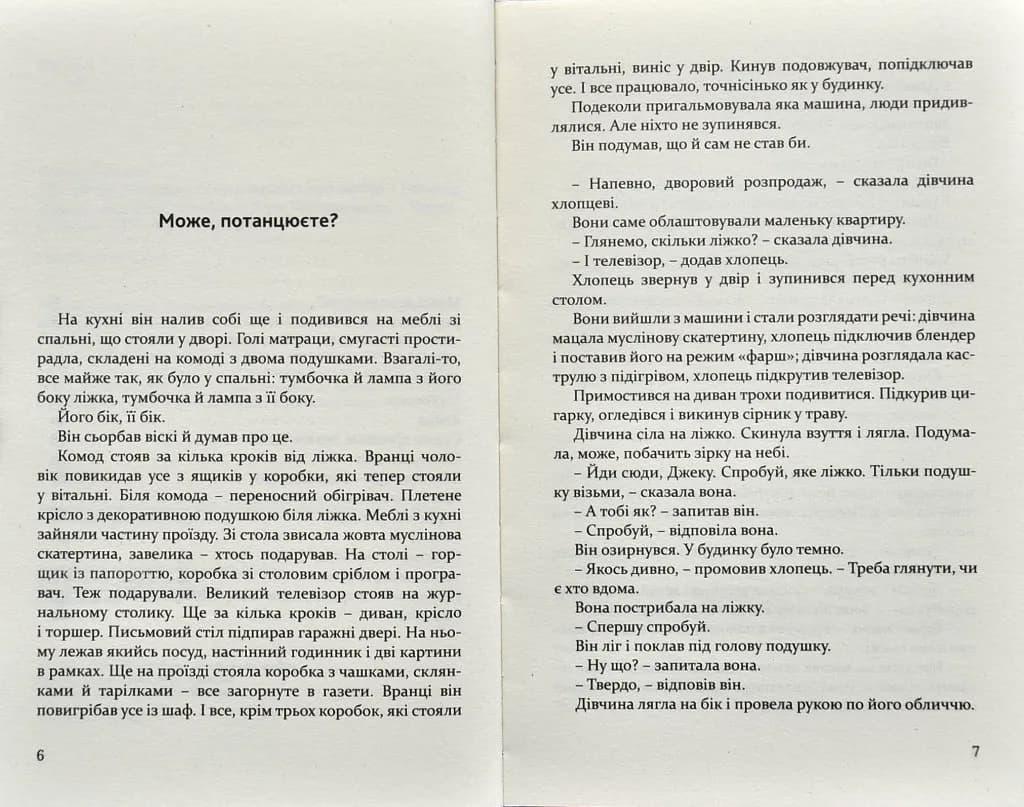 Про що ми говоримо, коли говоримо про любов — мініатюра 3