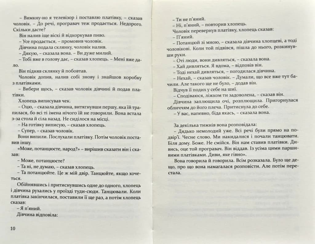 Про що ми говоримо, коли говоримо про любов — мініатюра 5