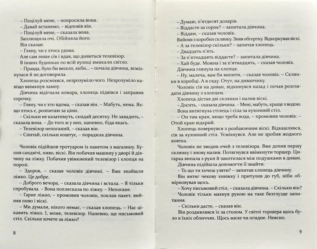 Про що ми говоримо, коли говоримо про любов — мініатюра 4