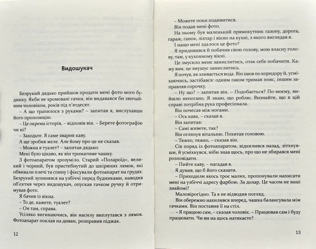 Про що ми говоримо, коли говоримо про любов — мініатюра 6