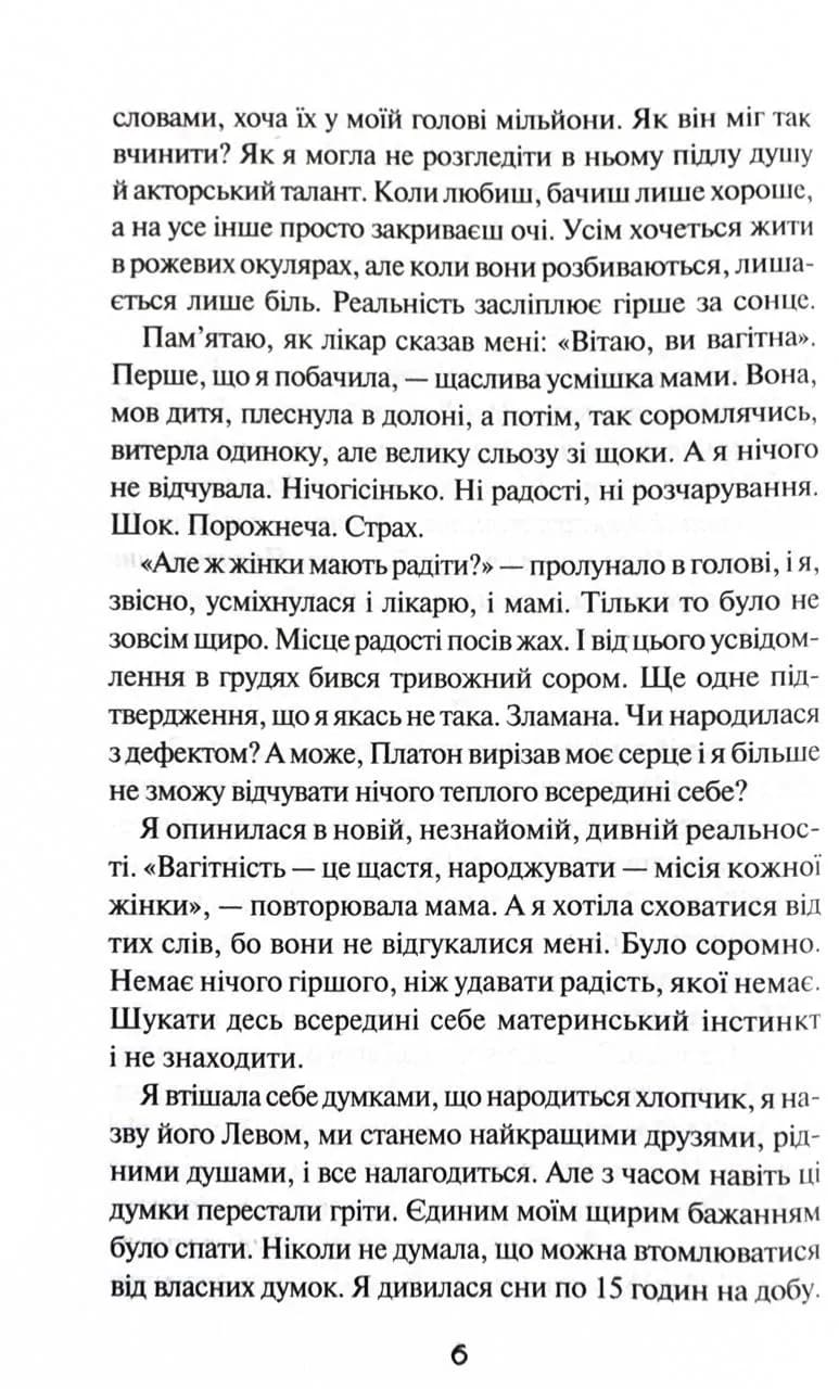 Пробачити Платона — мініатюра 3
