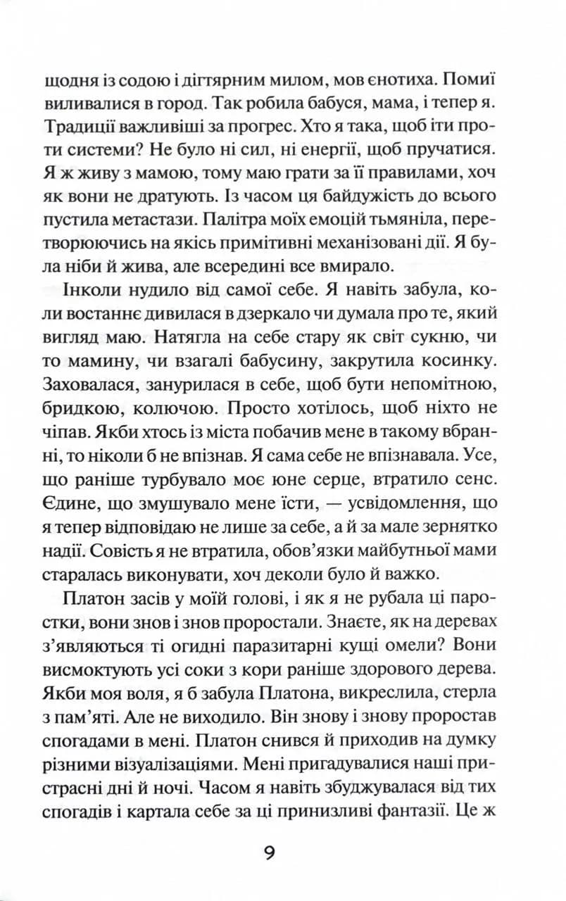 Пробачити Платона — мініатюра 6