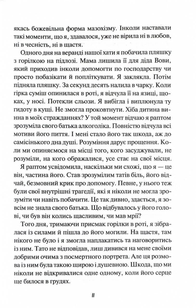 Пробачити Платона — мініатюра 8