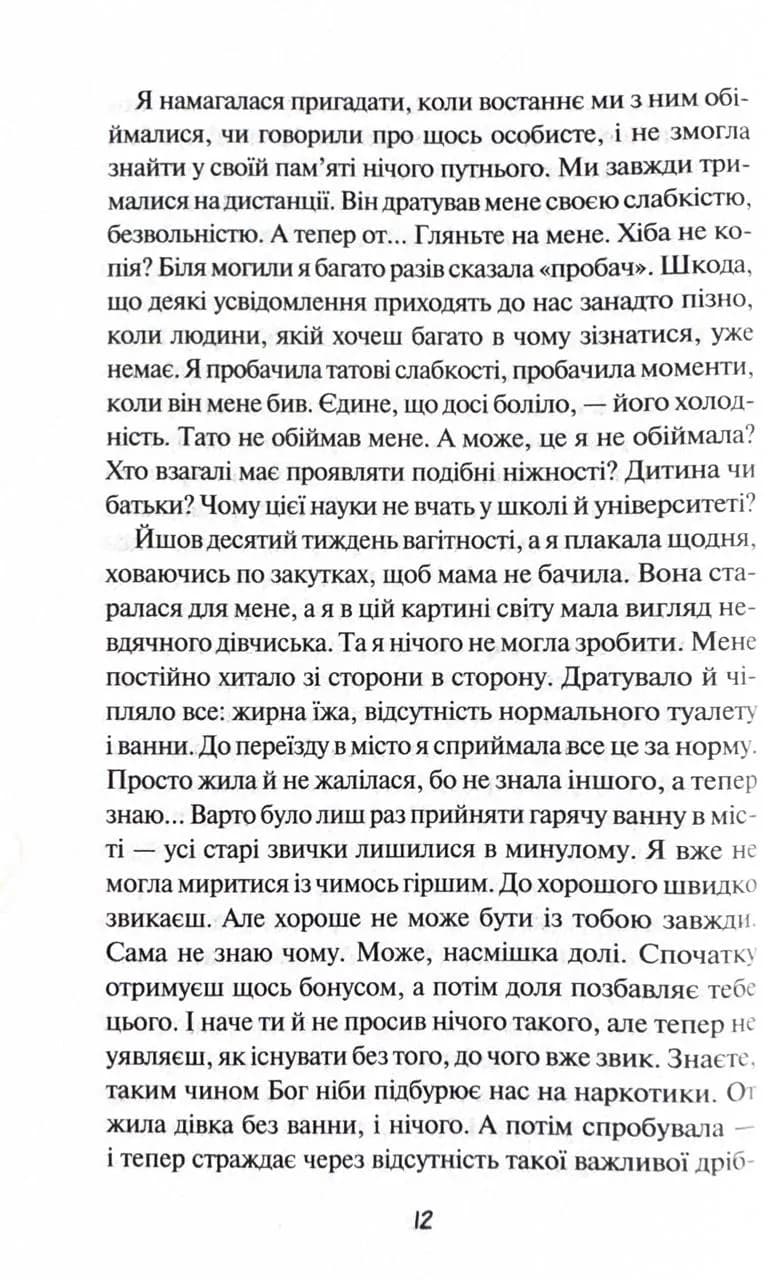 Пробачити Платона — мініатюра 9