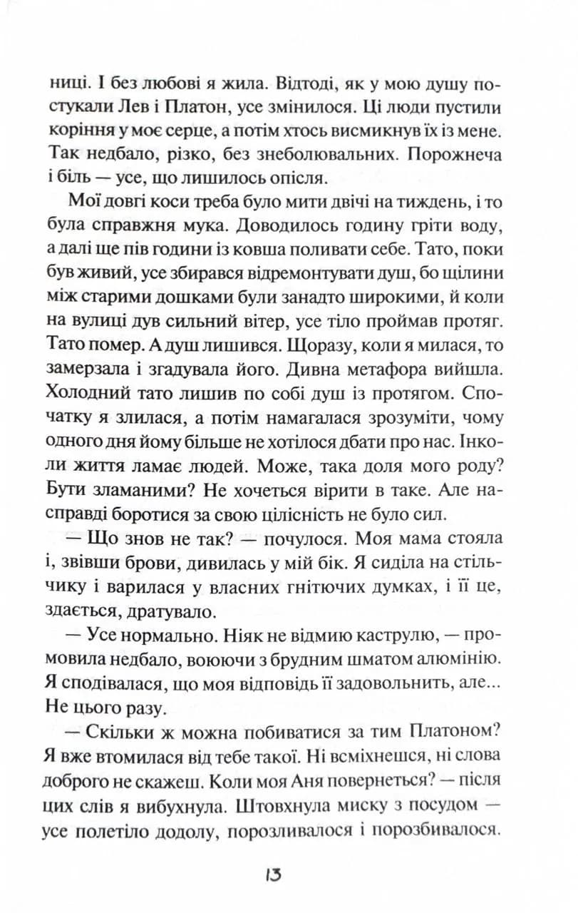 Пробачити Платона — мініатюра 10