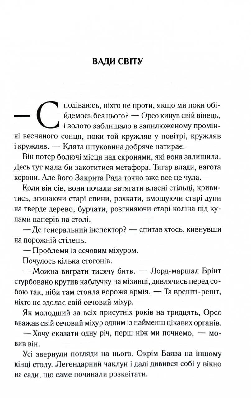 Проблема з миром. Епоха божевілля. Книга 2 — мініатюра 2