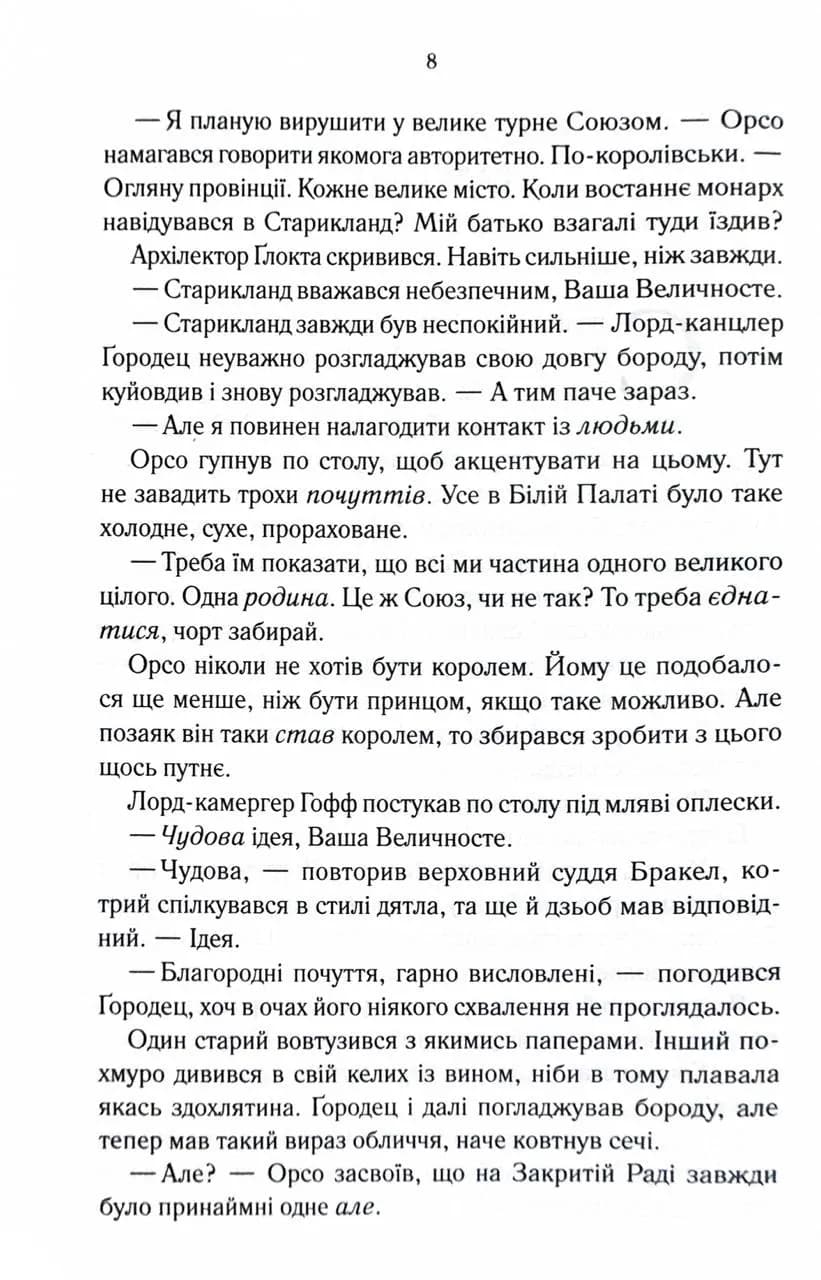 Проблема з миром. Епоха божевілля. Книга 2 — мініатюра 3