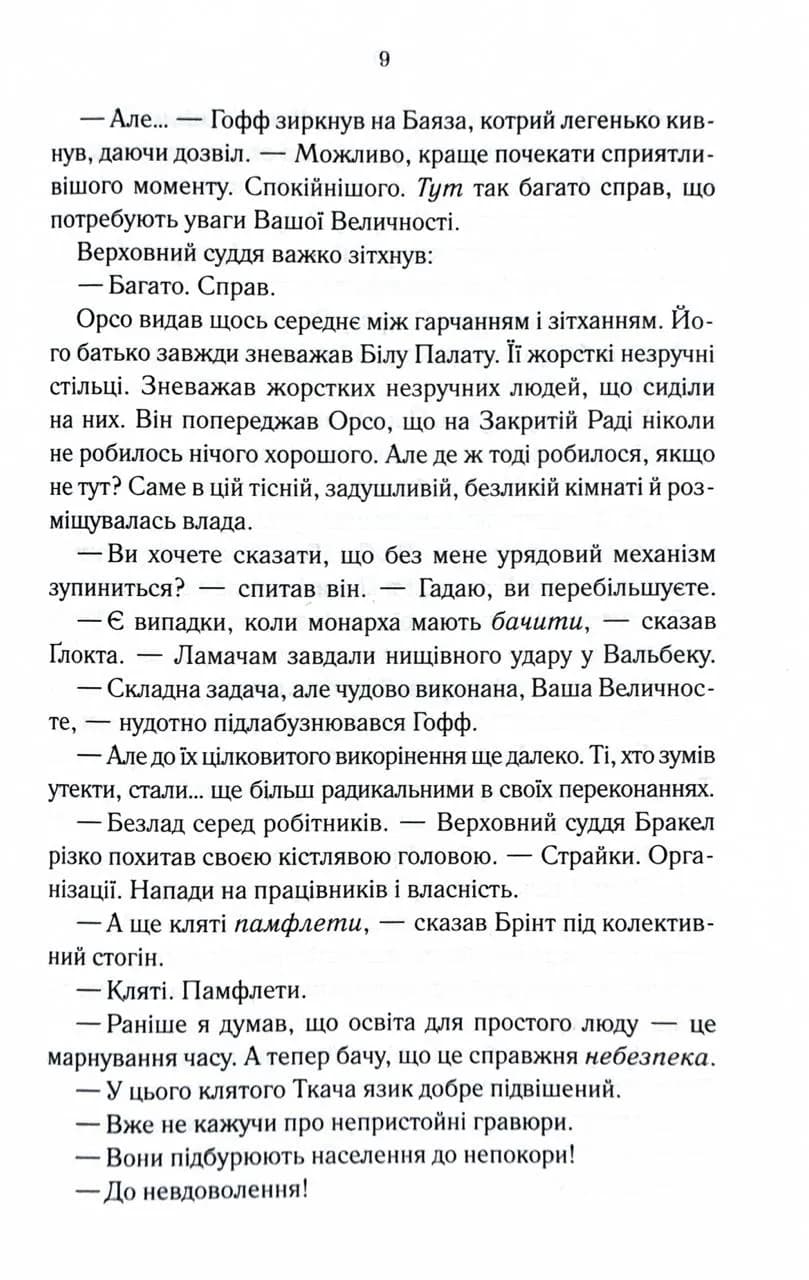 Проблема з миром. Епоха божевілля. Книга 2 — мініатюра 4
