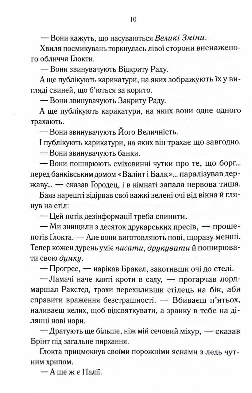 Проблема з миром. Епоха божевілля. Книга 2 — мініатюра 5