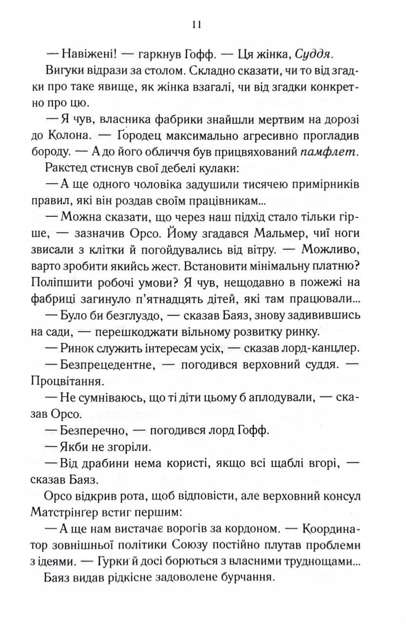 Проблема з миром. Епоха божевілля. Книга 2 — мініатюра 6