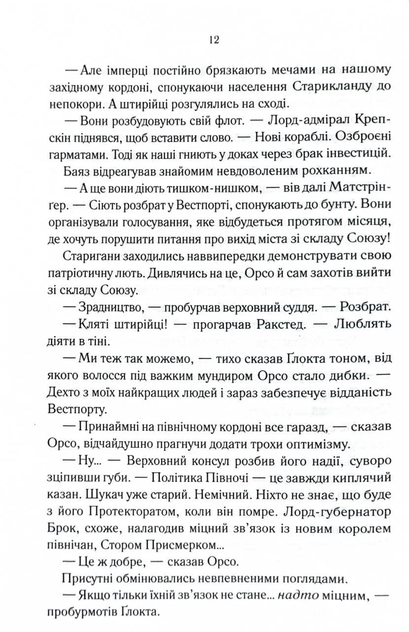 Проблема з миром. Епоха божевілля. Книга 2 — мініатюра 7