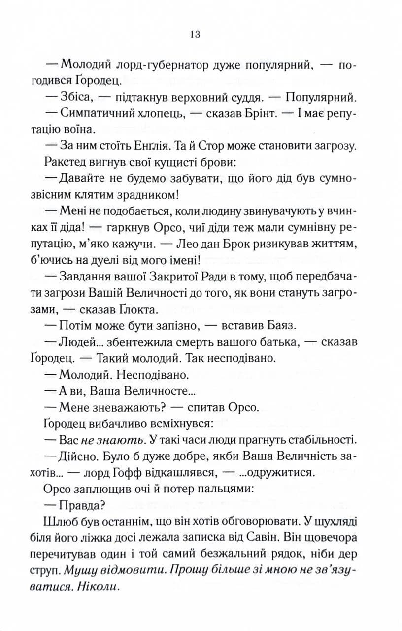 Проблема з миром. Епоха божевілля. Книга 2 — мініатюра 8