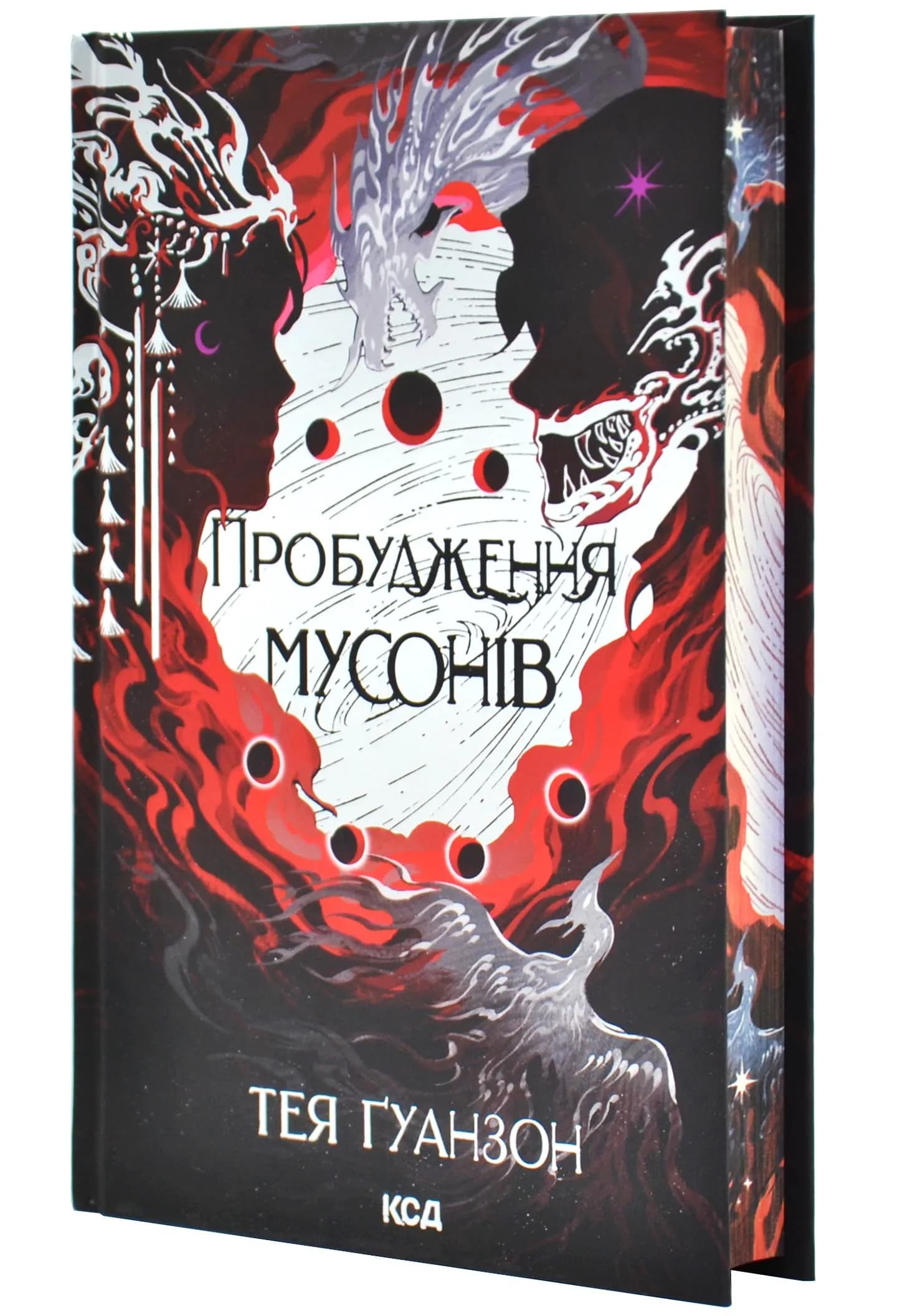 Пробудження мусонів. Книга 2 — мініатюра 2