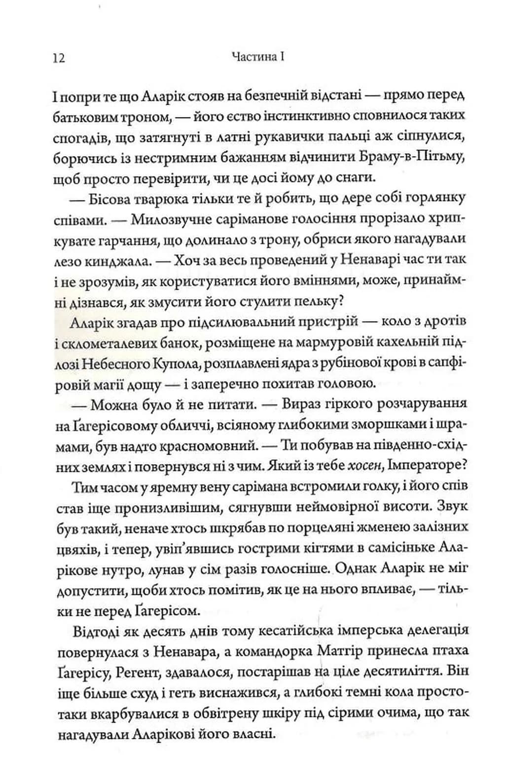 Пробудження мусонів. Книга 2 — мініатюра 7