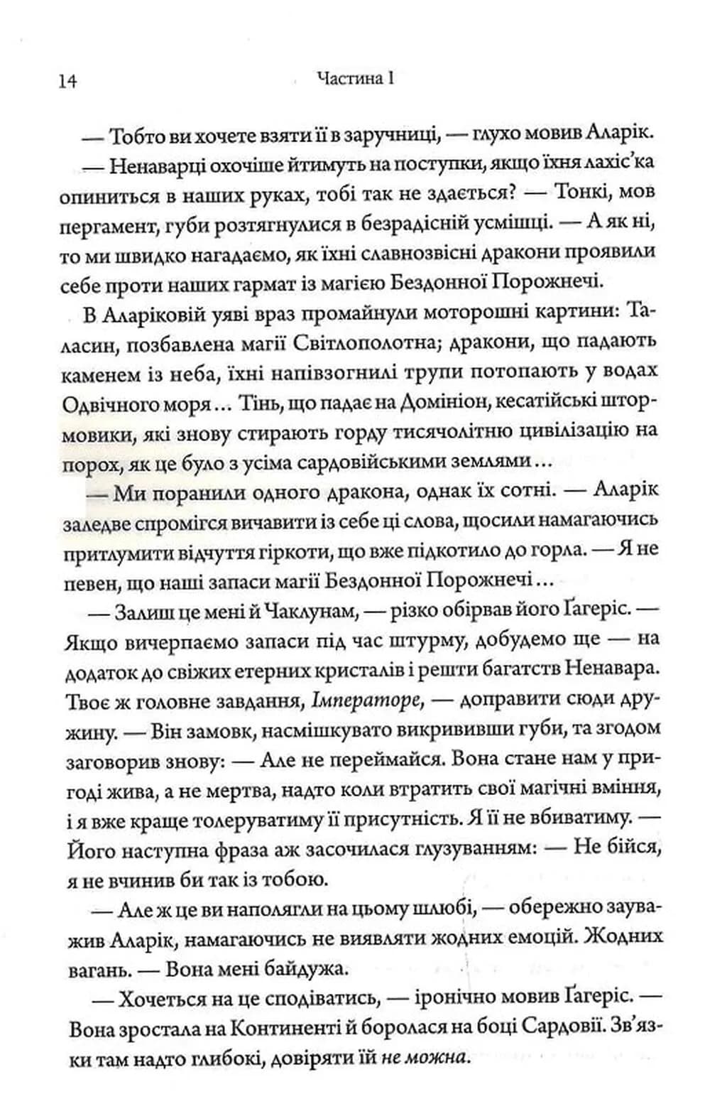 Пробудження мусонів. Книга 2 — мініатюра 9