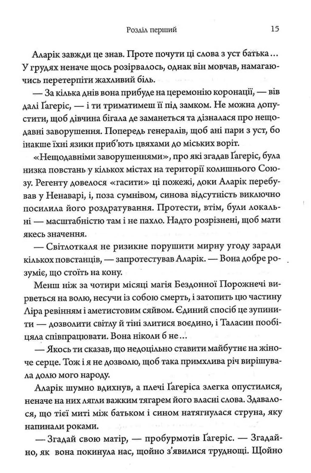 Пробудження мусонів. Книга 2 — мініатюра 10