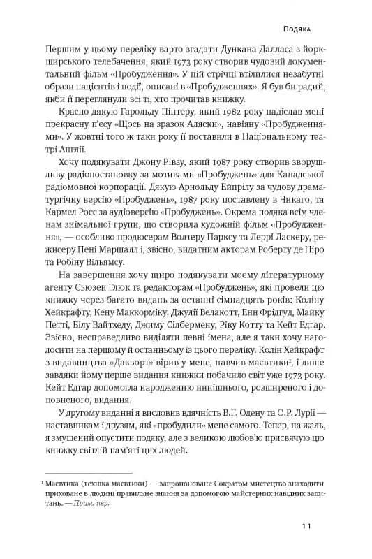 Пробудження — мініатюра 4