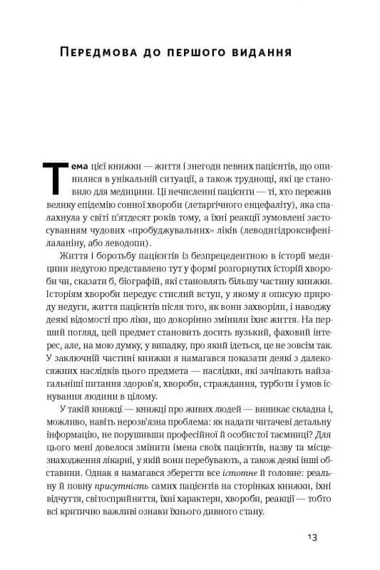 Пробудження — мініатюра 6
