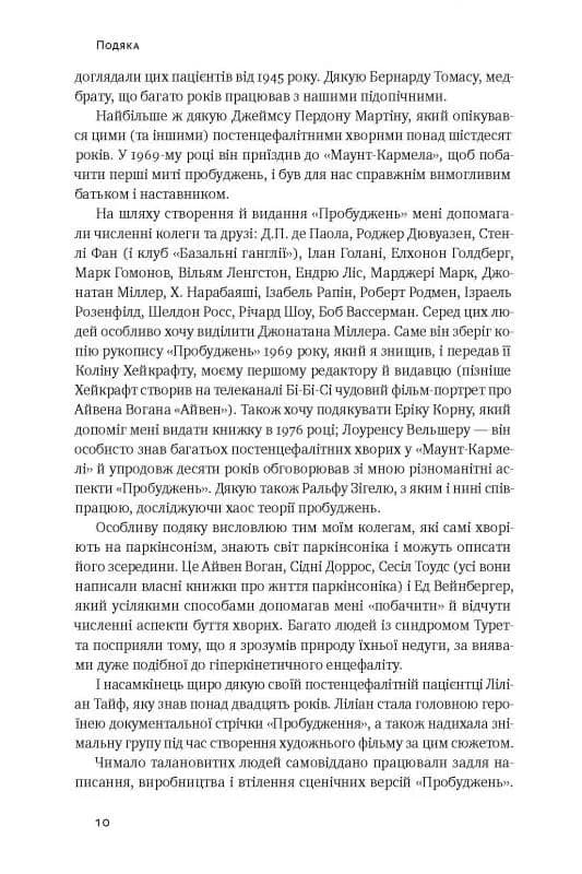 Пробудження — мініатюра 3
