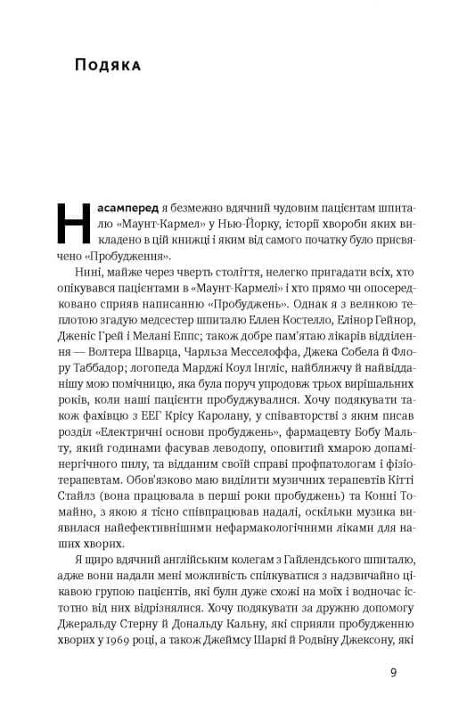Пробудження — мініатюра 2