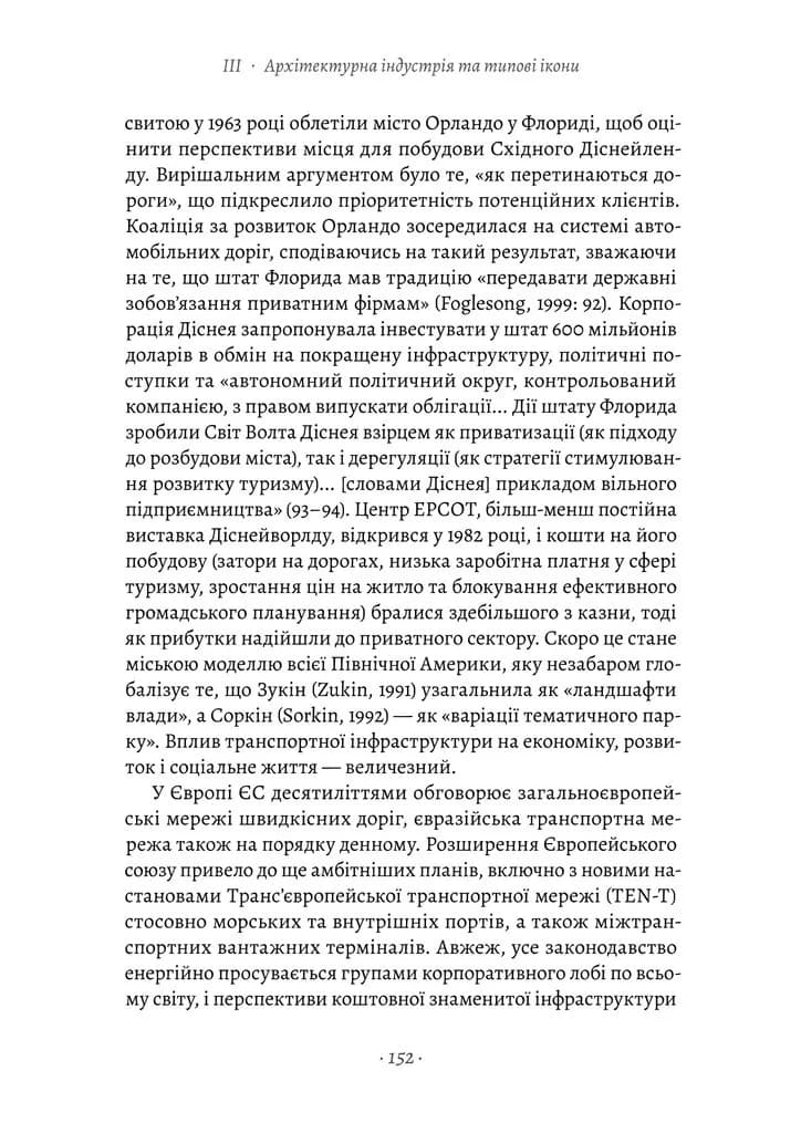 Проєкт "Ікона". Архітектура міста і глобалізація — мініатюра 13