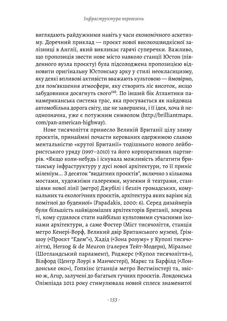 Проєкт "Ікона". Архітектура міста і глобалізація — мініатюра 14