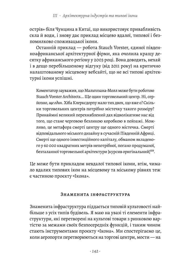 Проєкт "Ікона". Архітектура міста і глобалізація — мініатюра 3