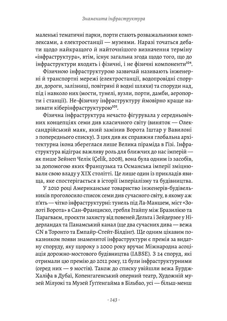 Проєкт "Ікона". Архітектура міста і глобалізація — мініатюра 4