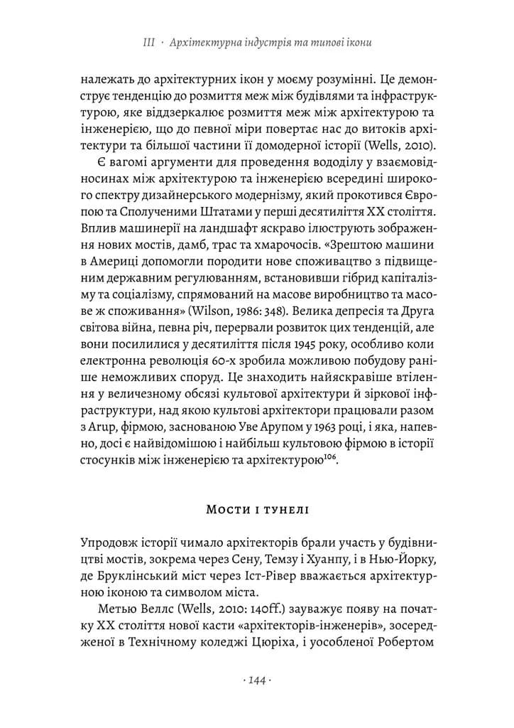 Проєкт "Ікона". Архітектура міста і глобалізація — мініатюра 5